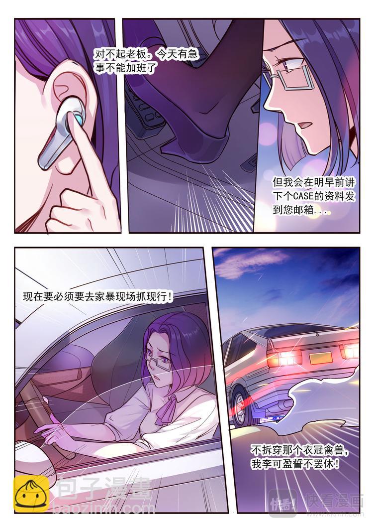 第15话 不择手断的前男友-第15话