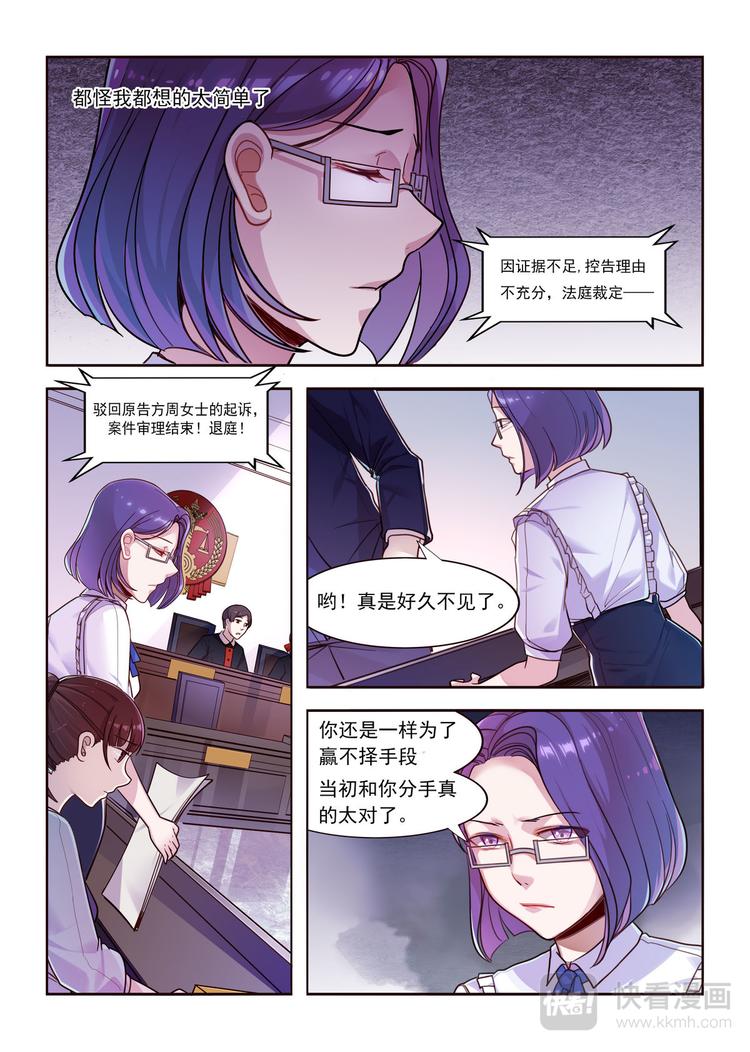 第15话 不择手断的前男友-第15话