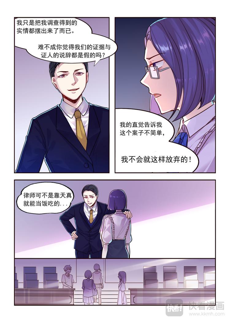 第15话 不择手断的前男友-第15话