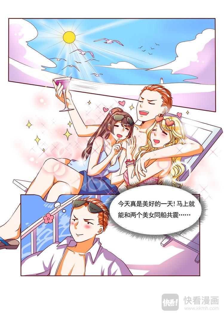 第3话 一号渣男骗色狂接招-第3话