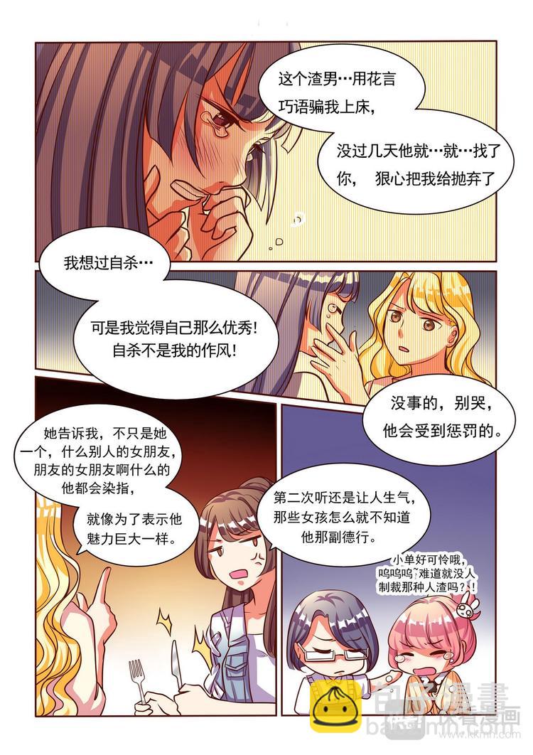 第3话 一号渣男骗色狂接招-第3话