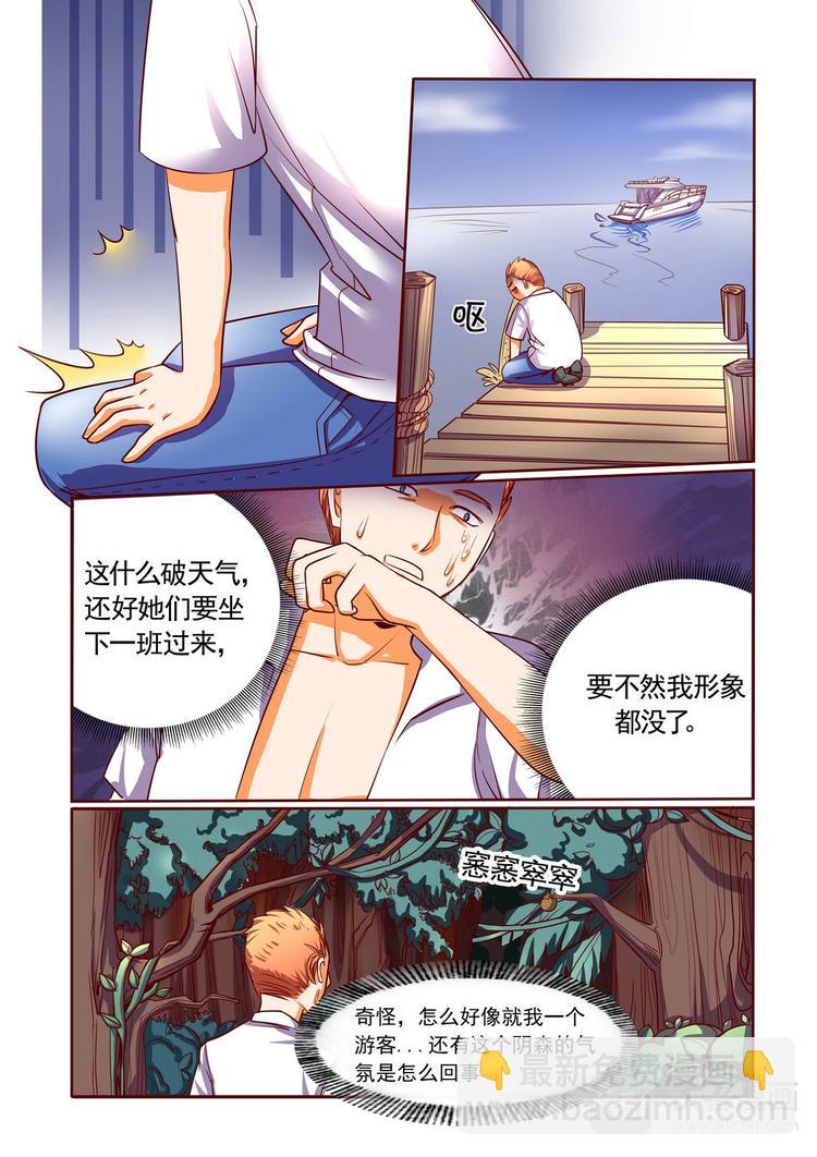 第3话 一号渣男骗色狂接招-第3话