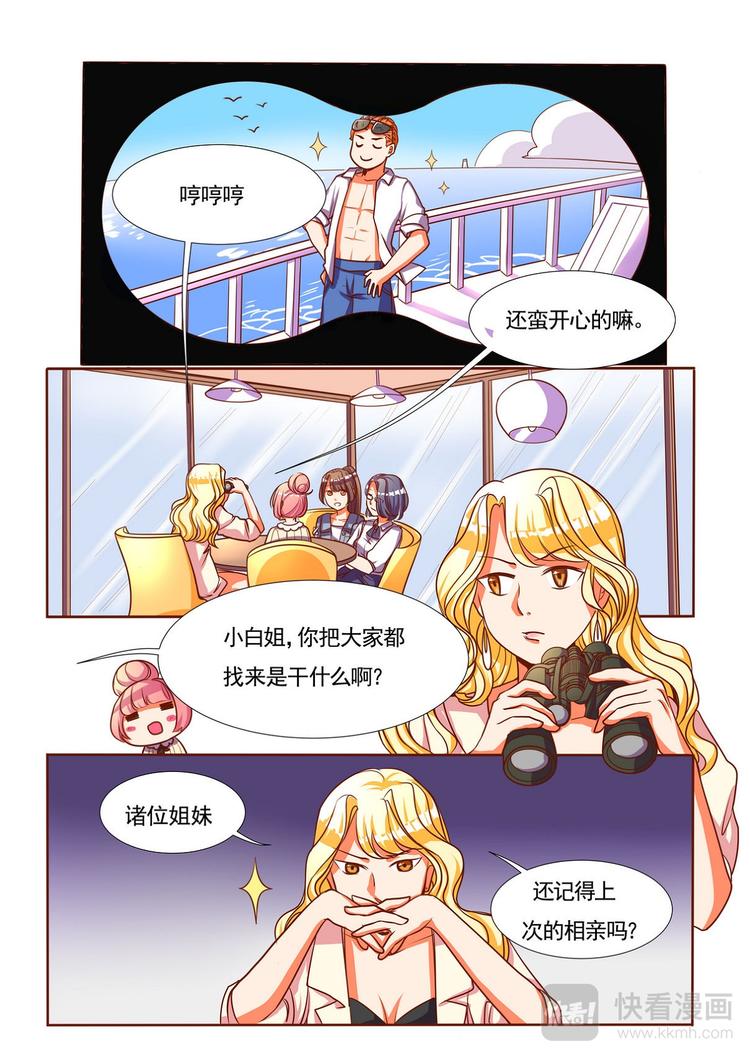 第3话 一号渣男骗色狂接招-第3话