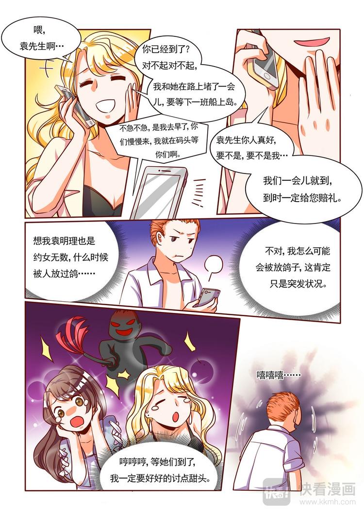 第3话 一号渣男骗色狂接招-第3话