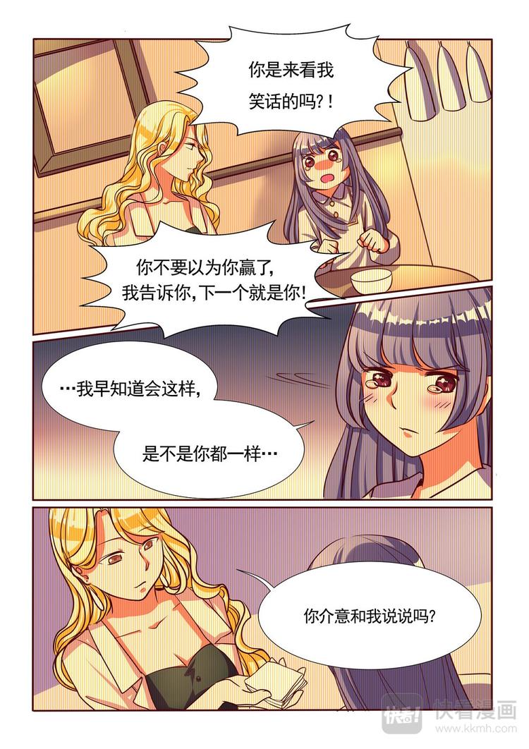 第3话 一号渣男骗色狂接招-第3话