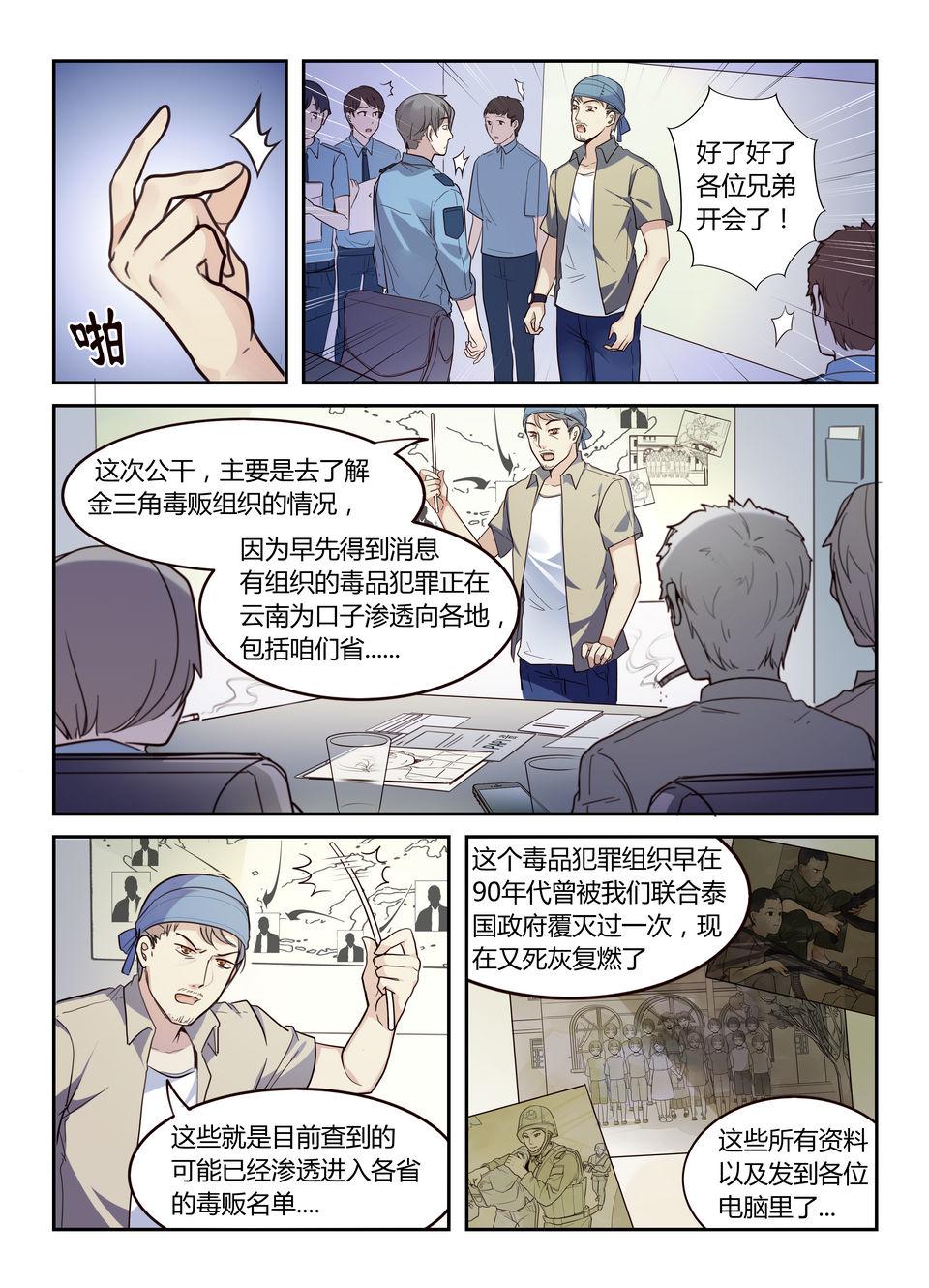 第23话 重新出击！-第23话