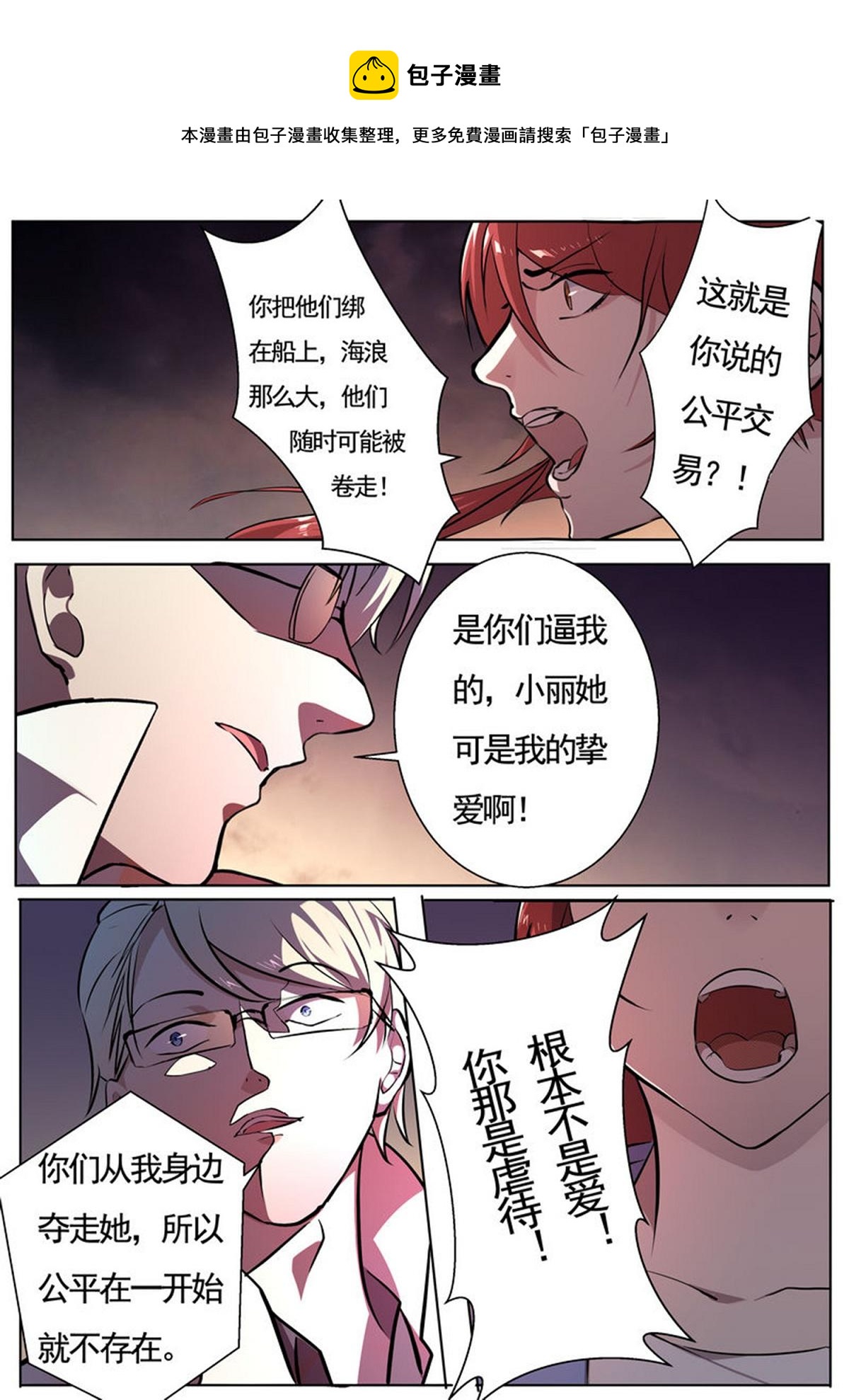 第29话 生与死的游戏-第29话