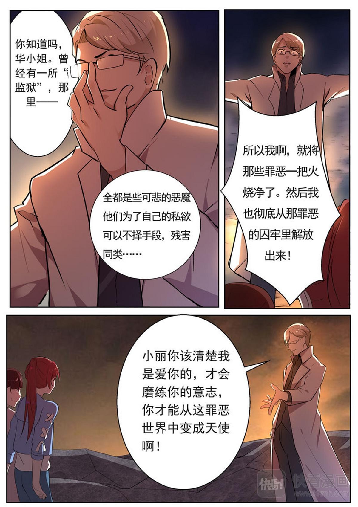 第29话 生与死的游戏-第29话