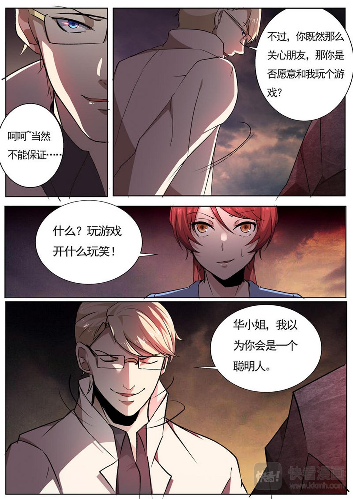 第29话 生与死的游戏-第29话