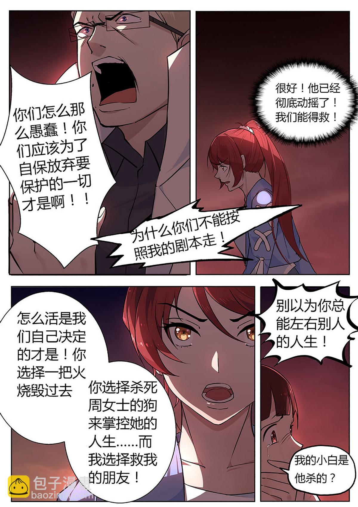 第31话 千钧一发-第31话