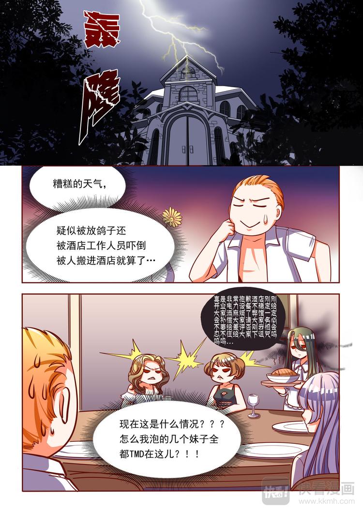 第5话 渣男的代价！-第5话