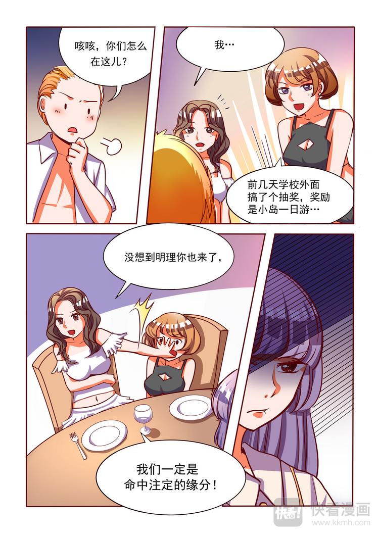 第5话 渣男的代价！-第5话