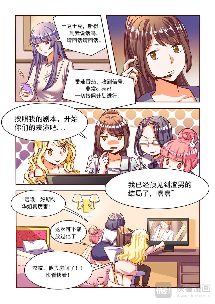 第5话 渣男的代价！-第5话