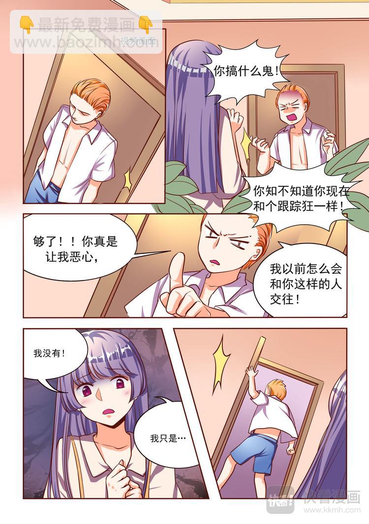 第5话 渣男的代价！-第5话