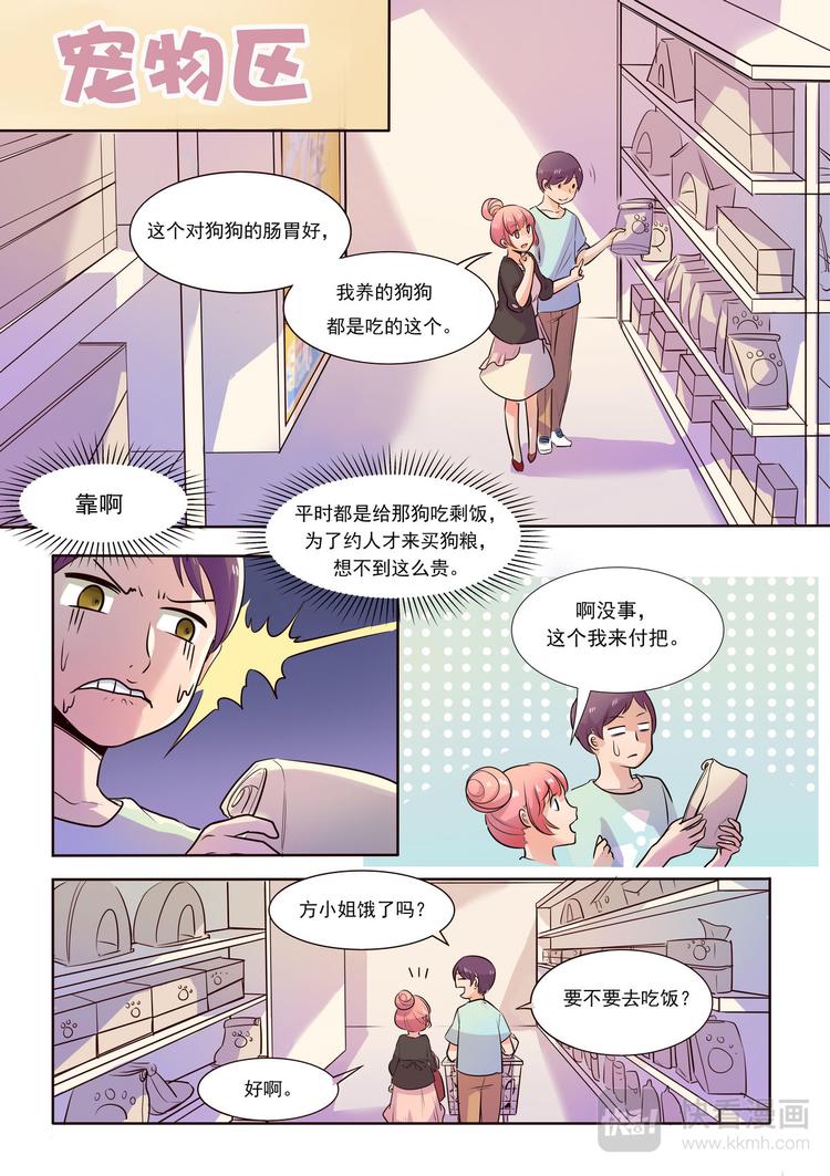 第7话 宠物情缘？？-第7话