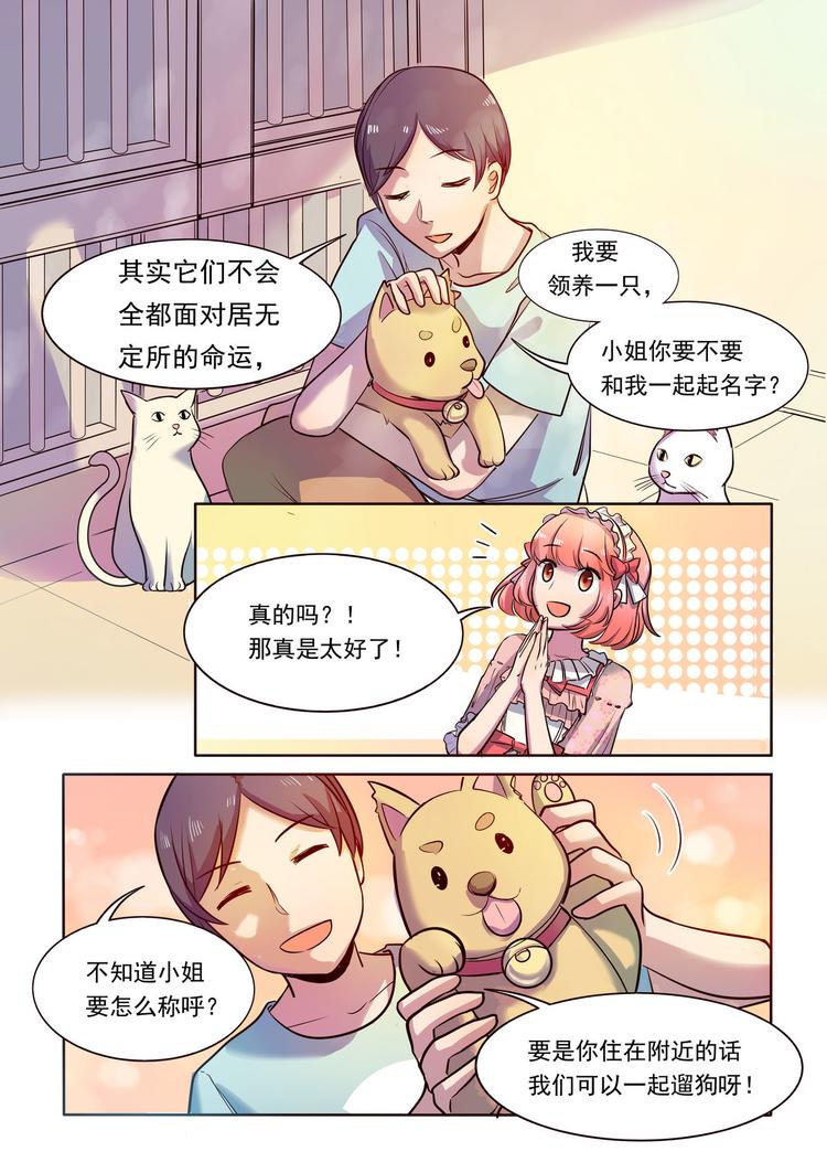 第7话 宠物情缘？？-第7话