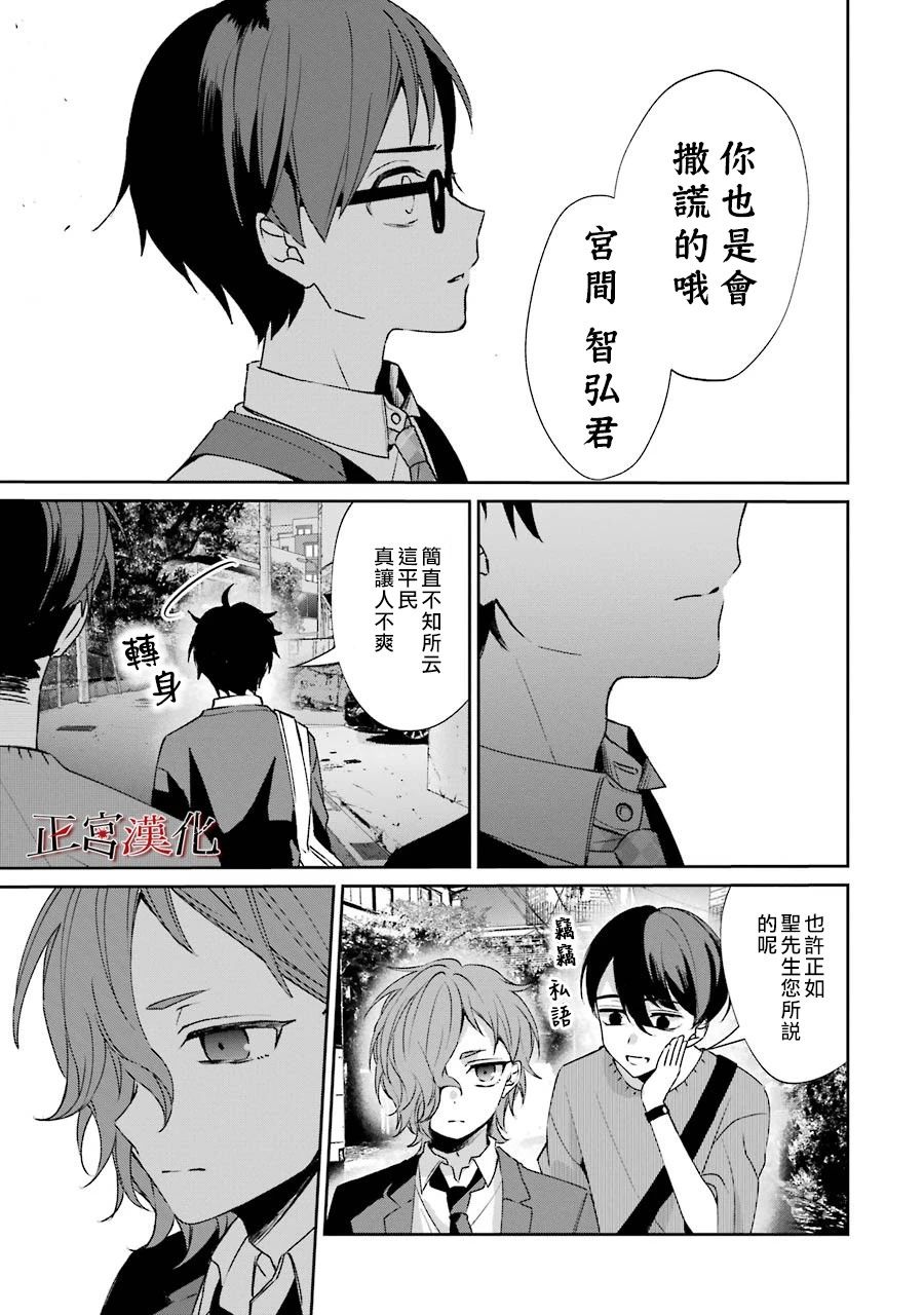 正壞的名偵探 - 2話(1/2) - 8