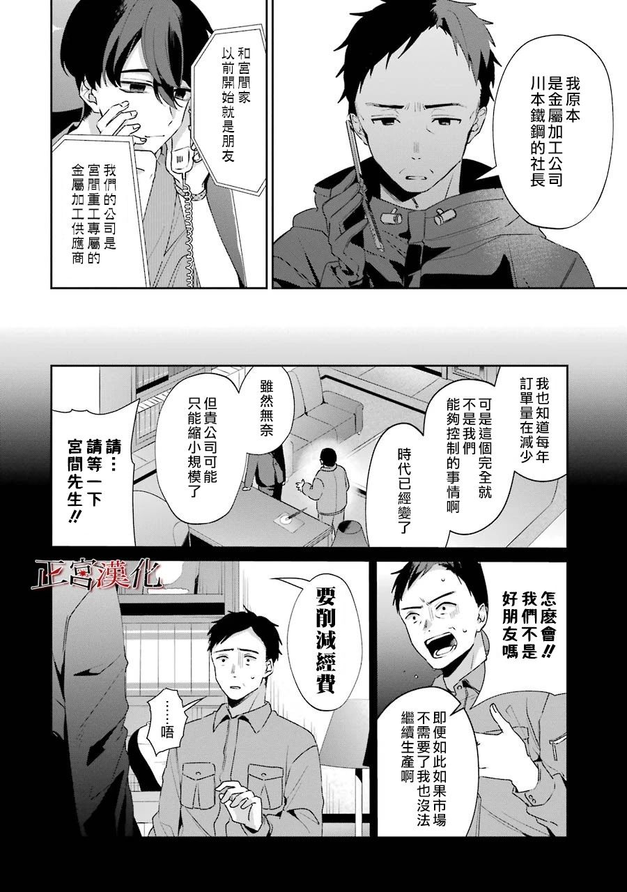 正壞的名偵探 - 2話(1/2) - 3