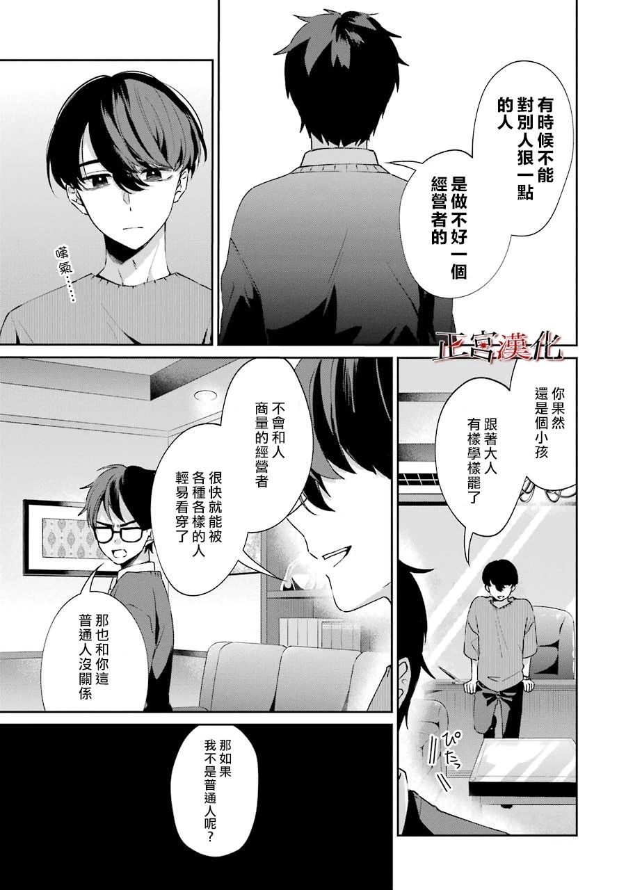 正壞的名偵探 - 2話(1/2) - 8