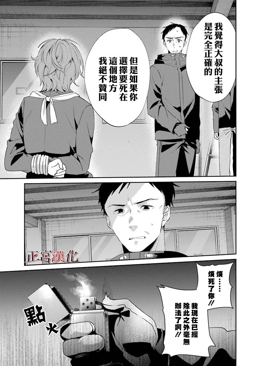 正壞的名偵探 - 2話(1/2) - 8