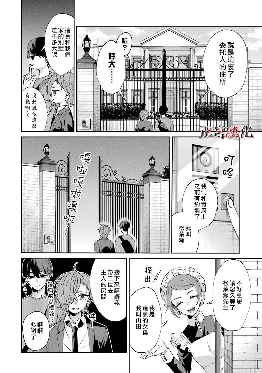 正壞的名偵探 - 2話(1/2) - 5