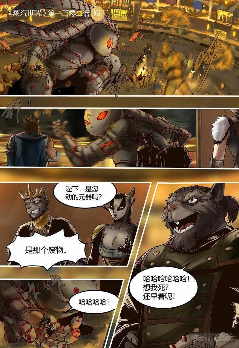 第102话 失控-第103话