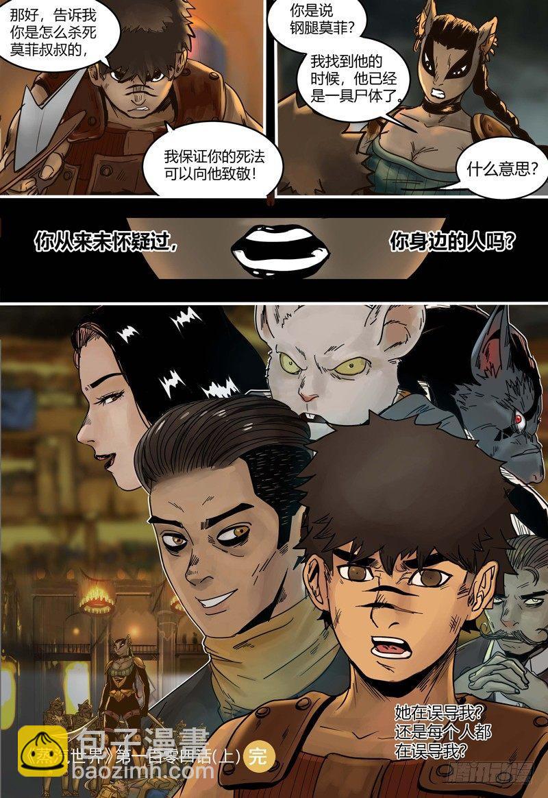 第104话 两难之地（上）-第105话