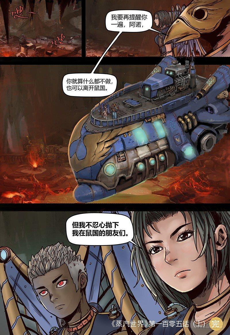 第106话 风中救星（上）-第107话