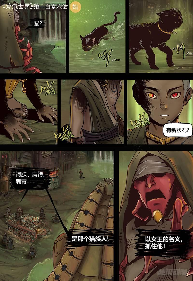 第108话 潮汐-第109话