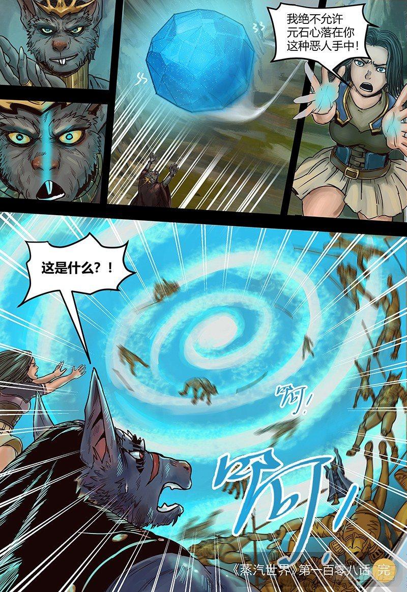 第110话 决战之涡-第111话