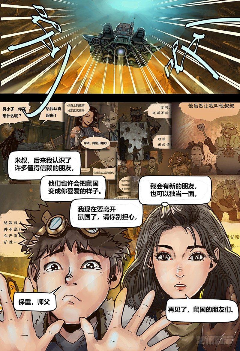 蒸汽世界 - 第114话 完结篇 - 1