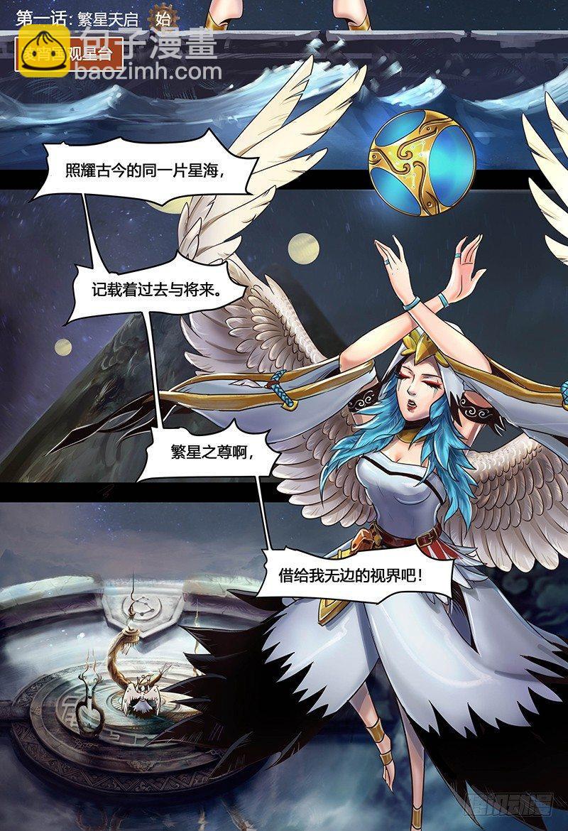 第116话 繁星天启-第117话