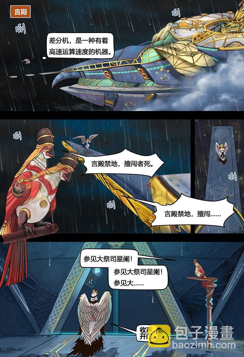 第116话 繁星天启-第117话