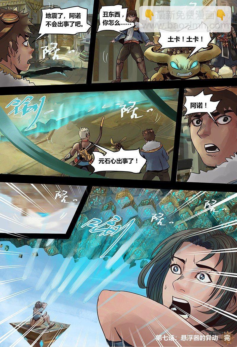 第122话 悬浮器的异动-第123话