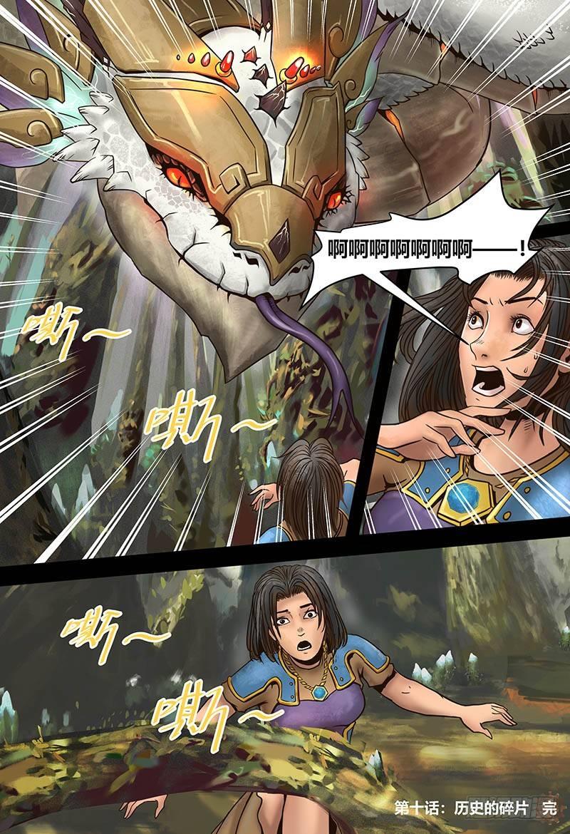 125 历史的碎片-第127话