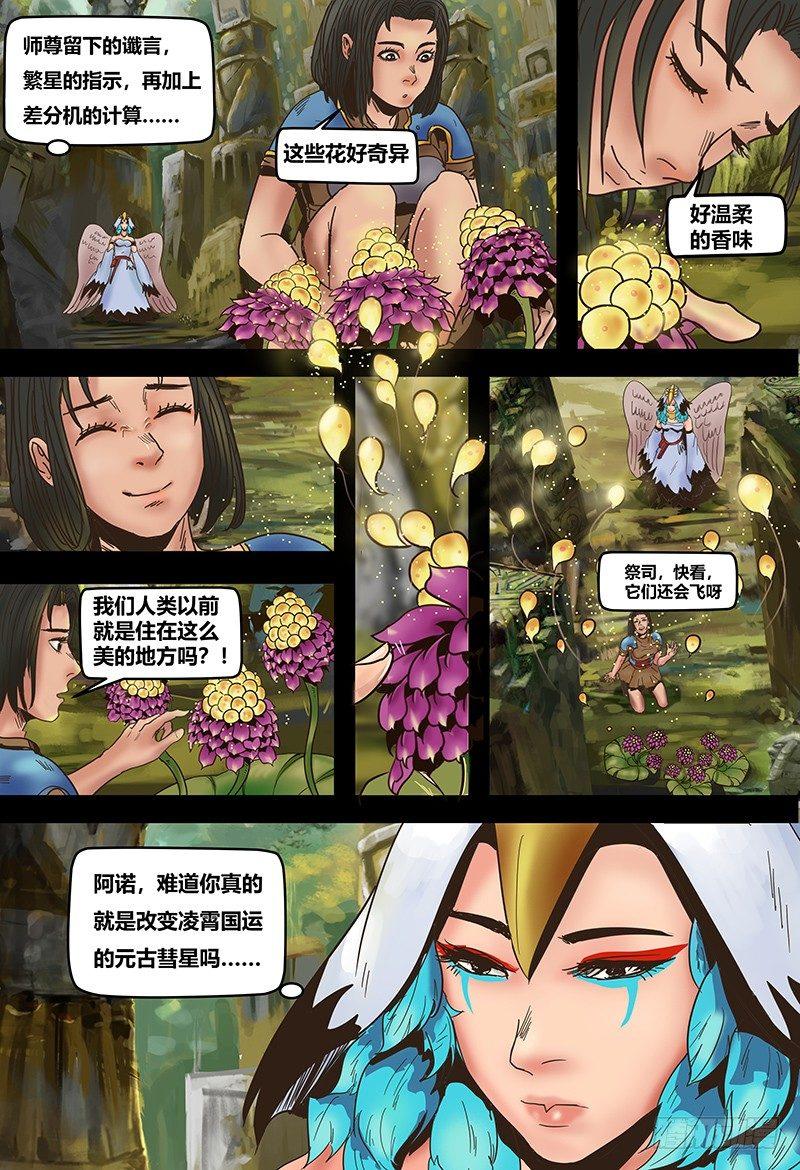 125 历史的碎片-第127话