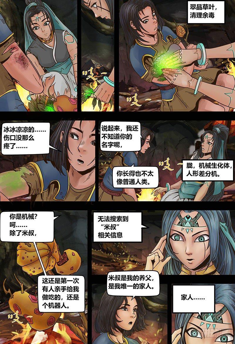 127 错过与巧合-第129话