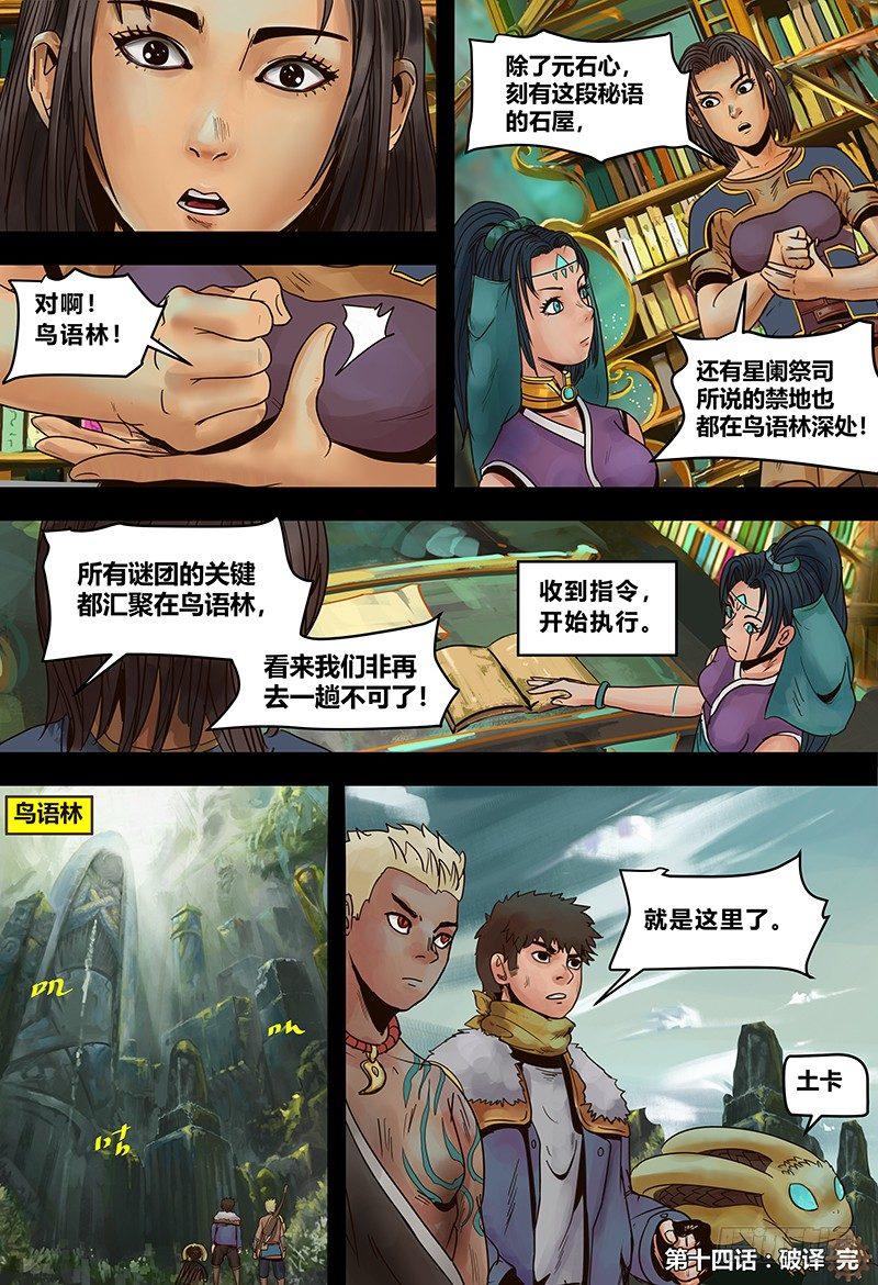 129 破译-第131话