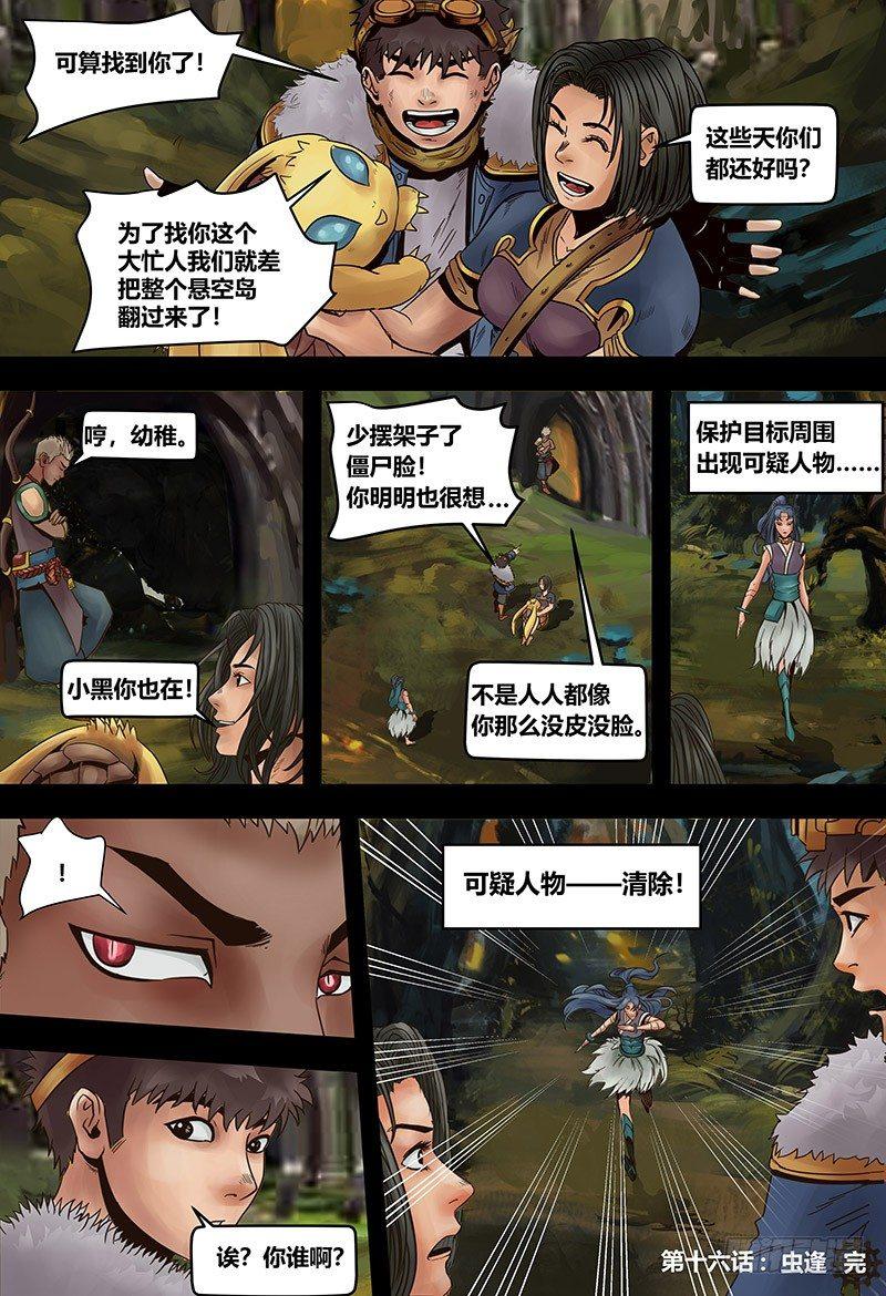 131 虫逢-第133话