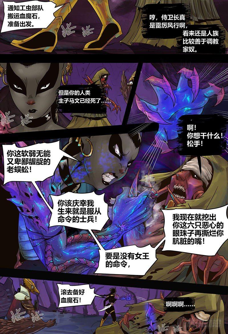 131 虫逢-第133话