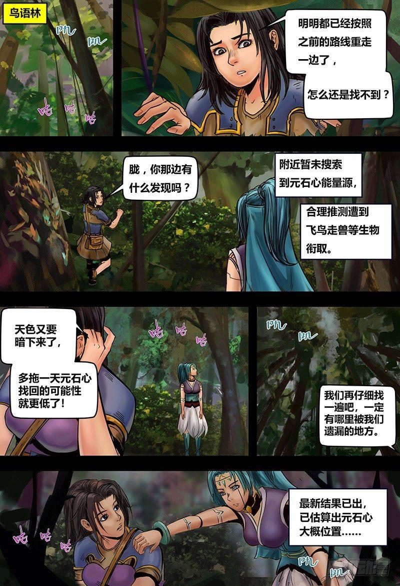 131 虫逢-第133话