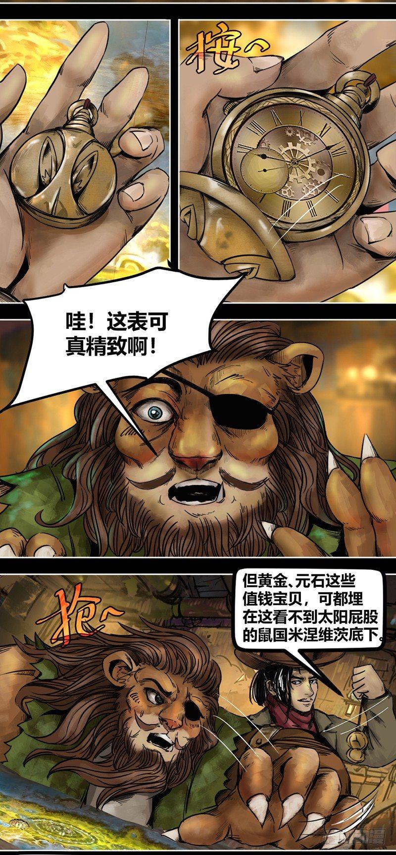 番外篇 狮国列王纪-第141话