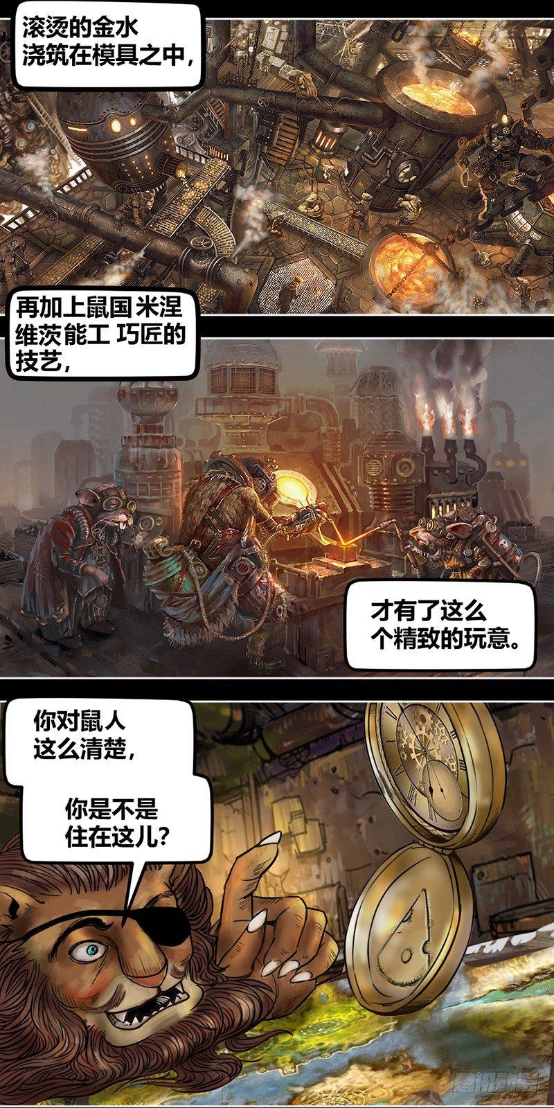 番外篇 狮国列王纪-第141话