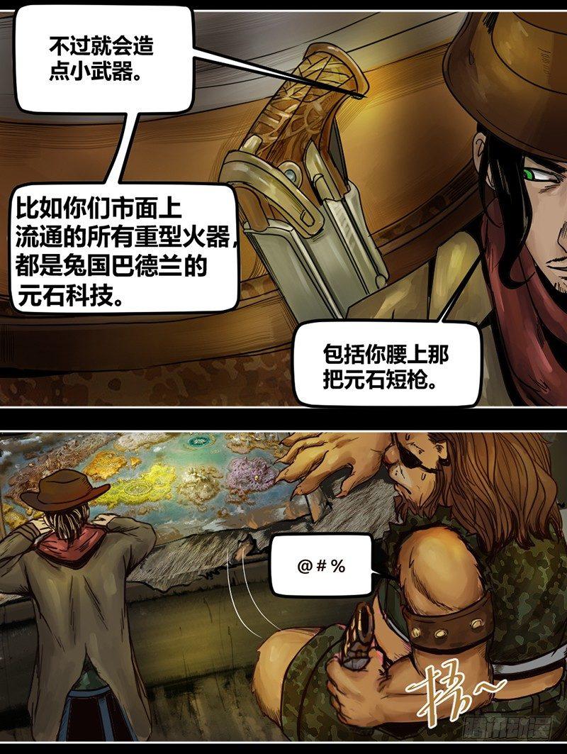 番外篇 狮国列王纪-第141话