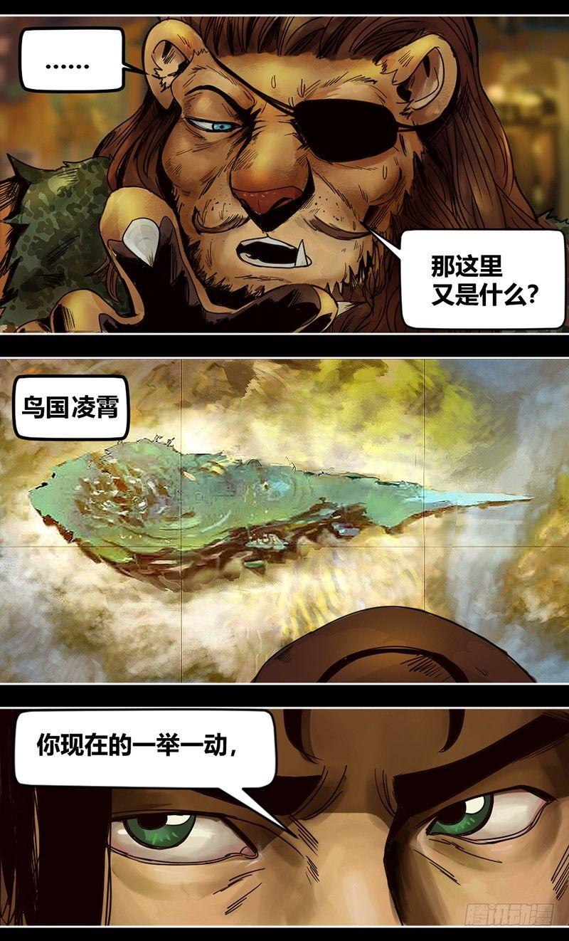 番外篇 狮国列王纪-第141话