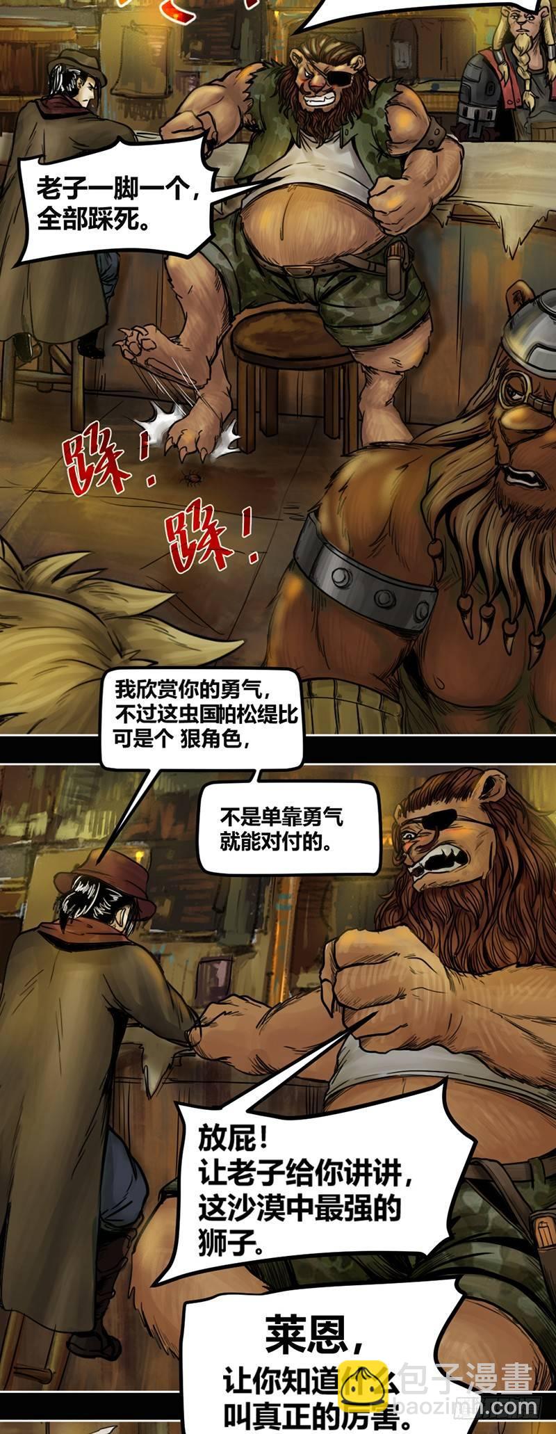 番外篇 狮国列王纪-第141话