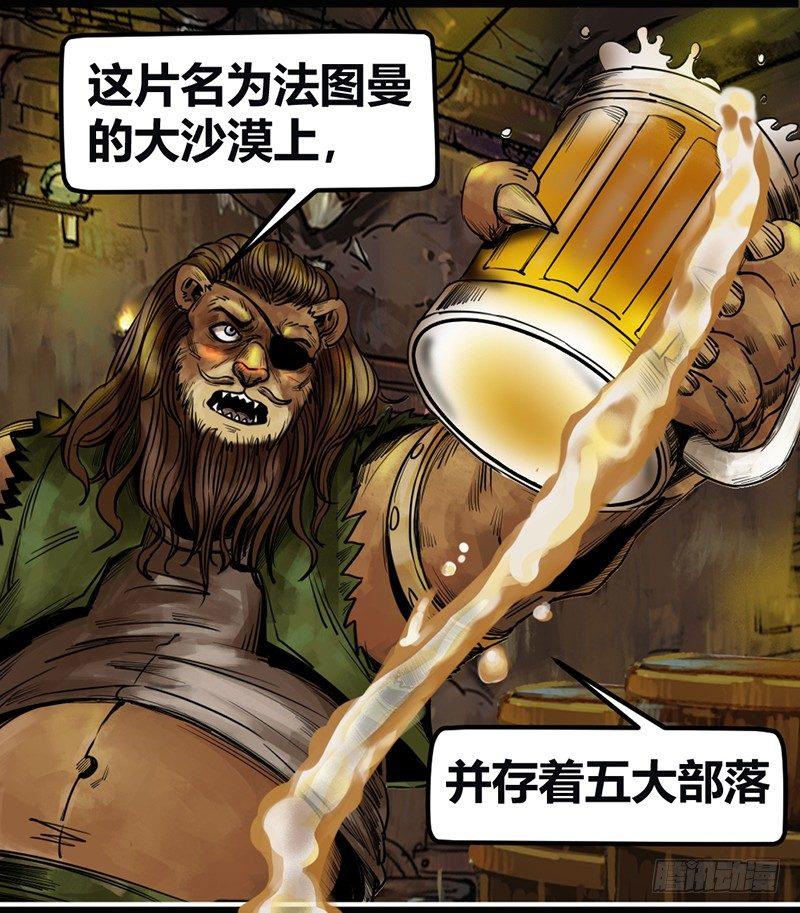 番外篇 狮国列王纪-第141话
