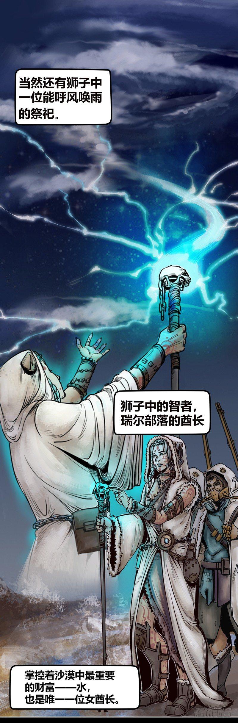 番外篇 狮国列王纪-第141话