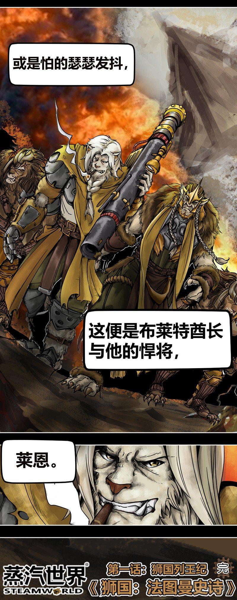 番外篇 狮国列王纪-第141话