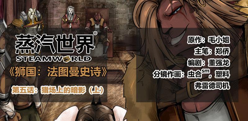 番外篇第5话猎场上的暗影（上）-第147话